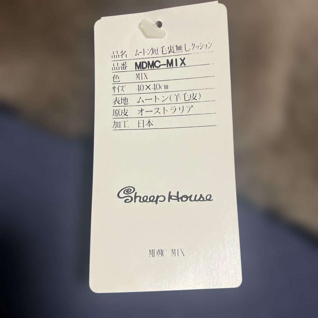 【未使用品】じぶんまくら　ムートン　座布団