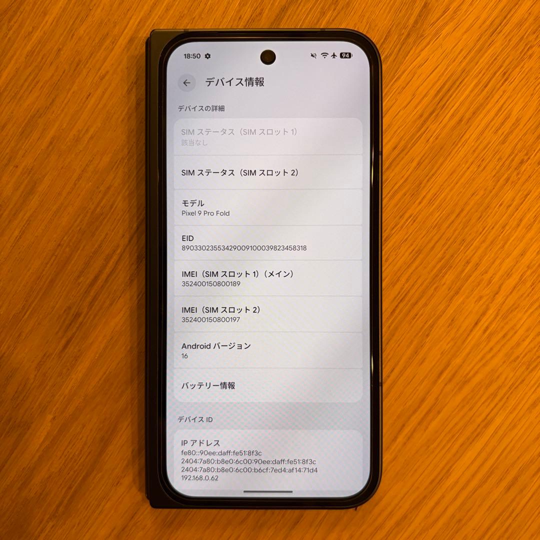 Google Pixel 9 Pro Fold 本体