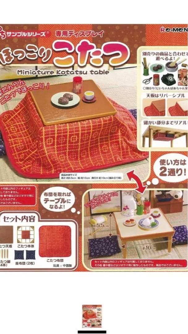 リーメント　ぷちサンプルシリーズ　青島　ブランコ　セット