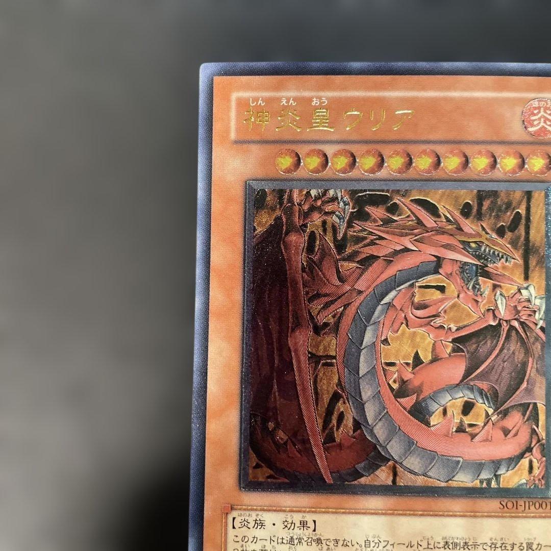 遊戯王　神炎皇ウリア　レリーフ　SOI-JP001 3j