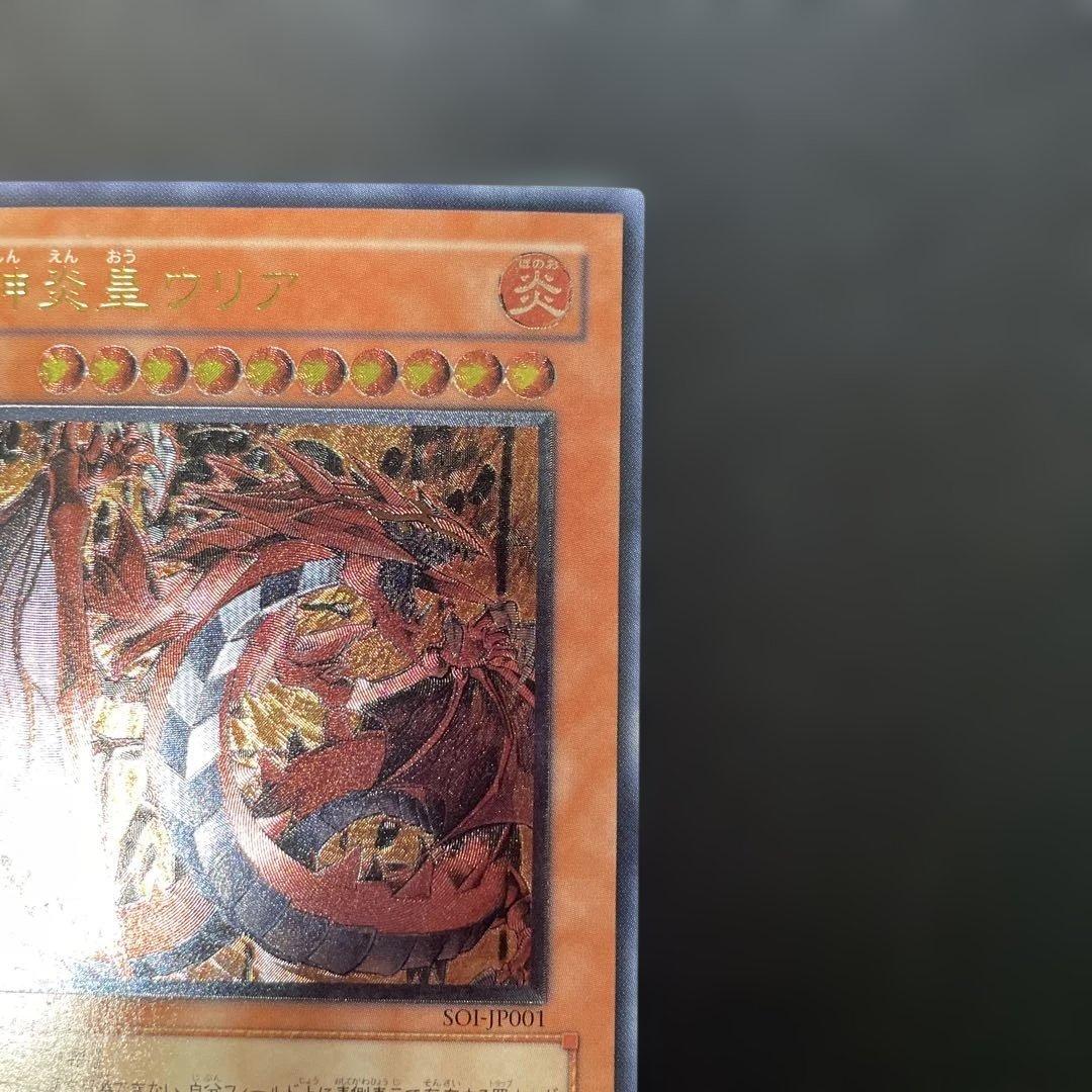 遊戯王　神炎皇ウリア　レリーフ　SOI-JP001 3j
