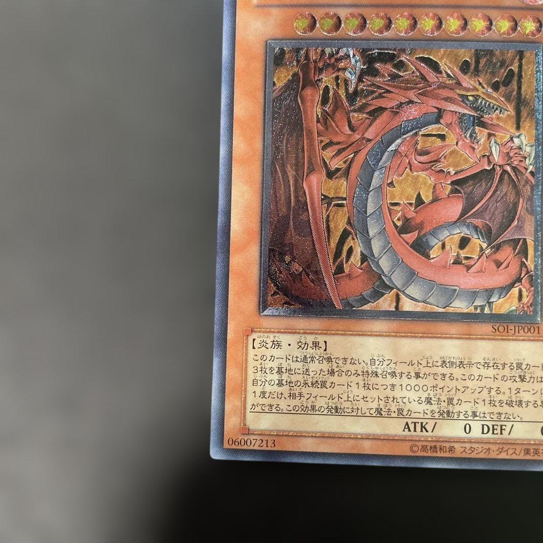 遊戯王　神炎皇ウリア　レリーフ　SOI-JP001 3j