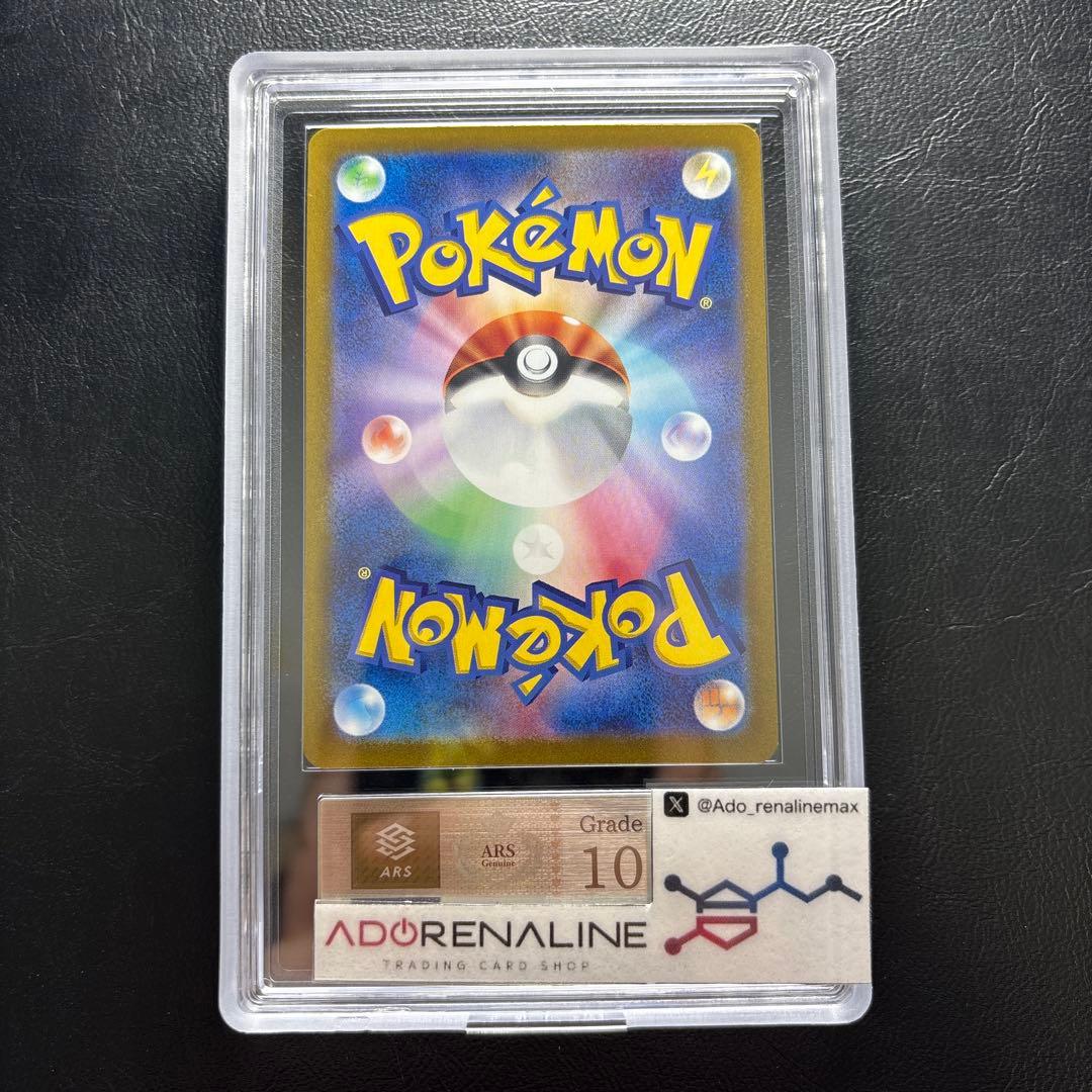 【ARS10】コダック モンスターボールミラー 054/165