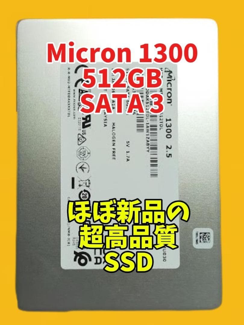 SSD512GB SATA3 ほぼ新品　Micron 1300