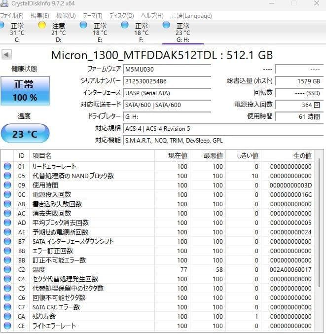 SSD512GB SATA3 ほぼ新品　Micron 1300