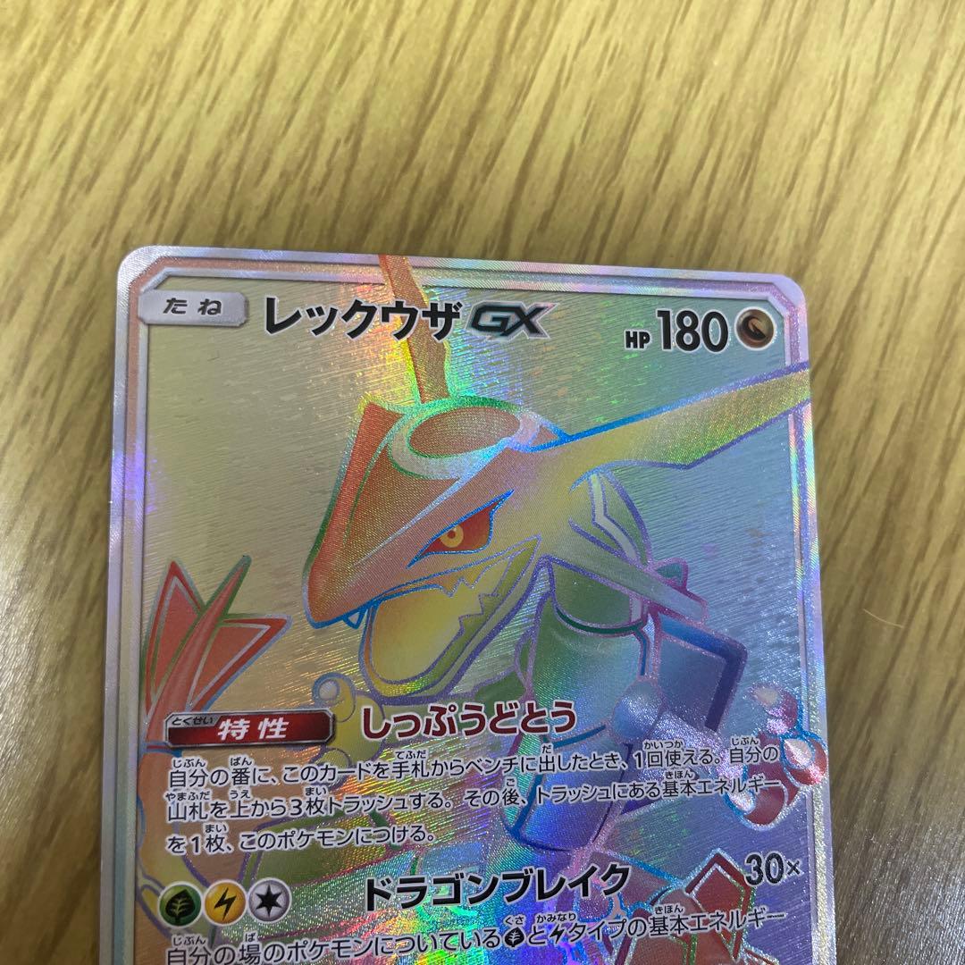 レックウザ　GX ポケモンカード