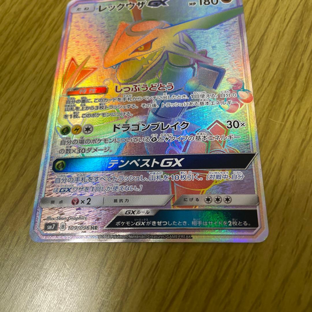 レックウザ　GX ポケモンカード