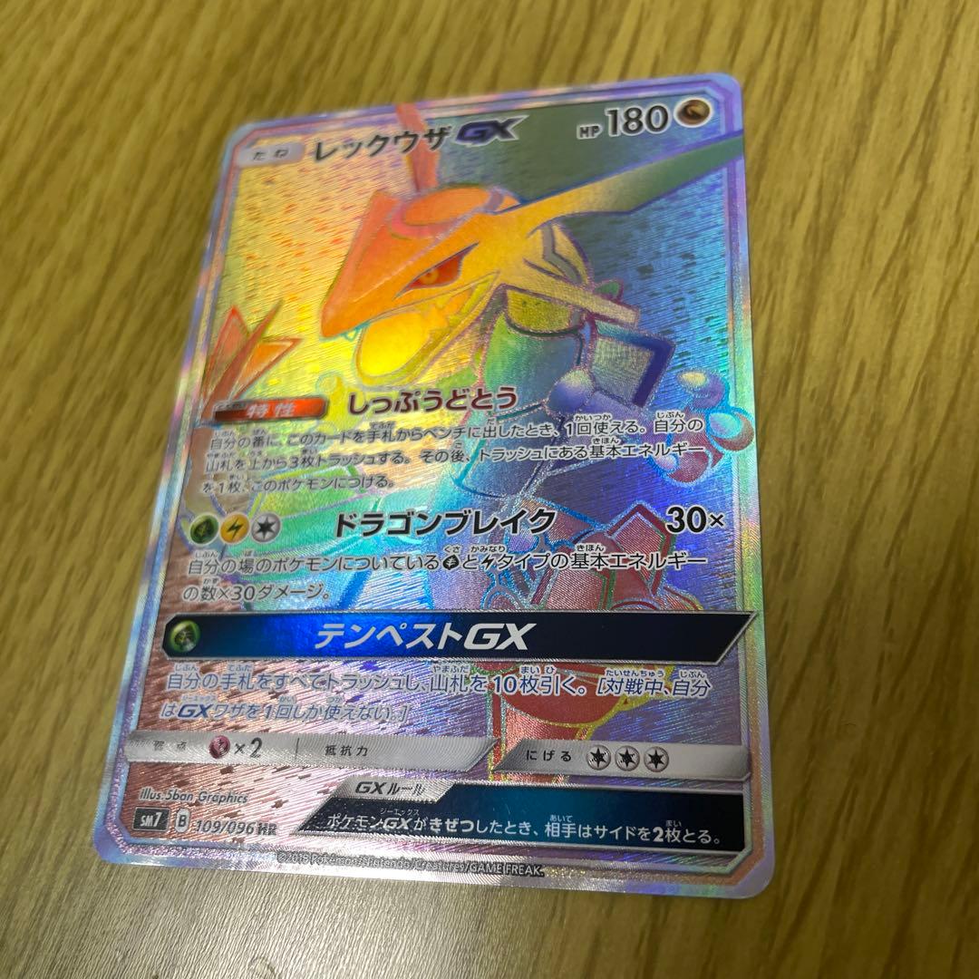 レックウザ　GX ポケモンカード