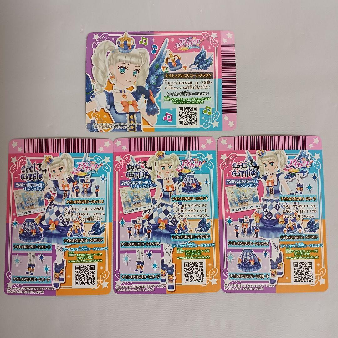 アイカツ　藤堂ユリカ　ナイトメアカプリコーントップス