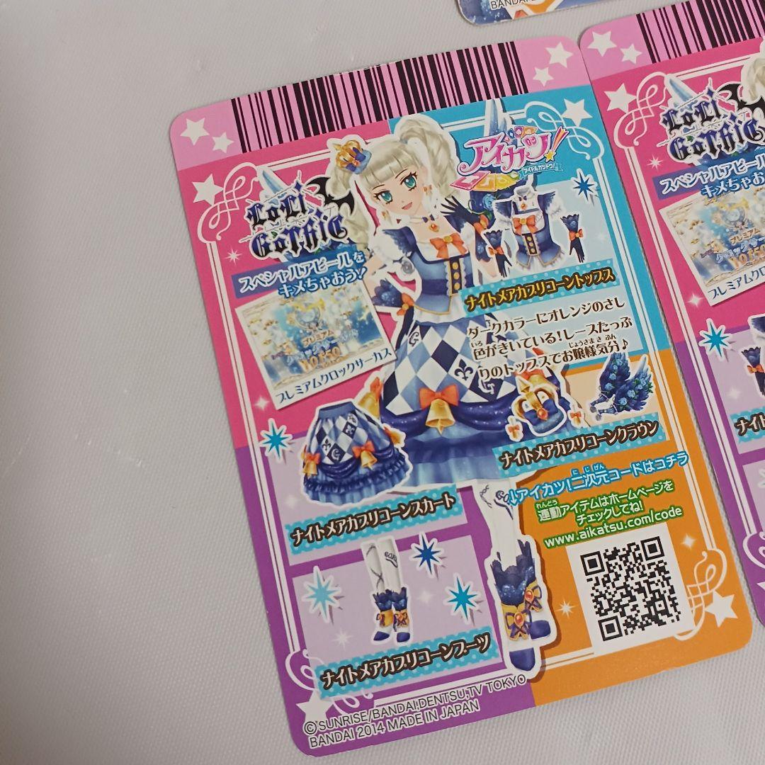 アイカツ　藤堂ユリカ　ナイトメアカプリコーントップス