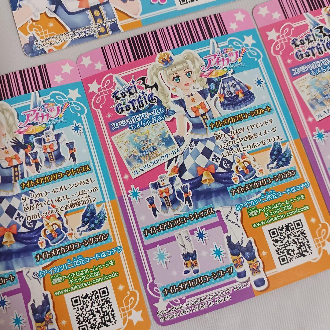 アイカツ　藤堂ユリカ　ナイトメアカプリコーントップス