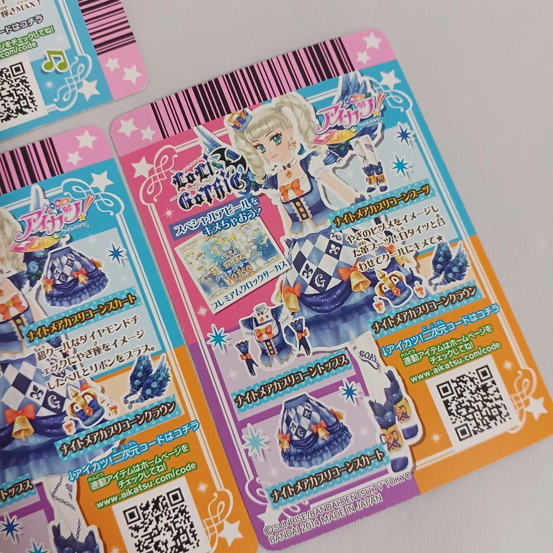 アイカツ　藤堂ユリカ　ナイトメアカプリコーントップス