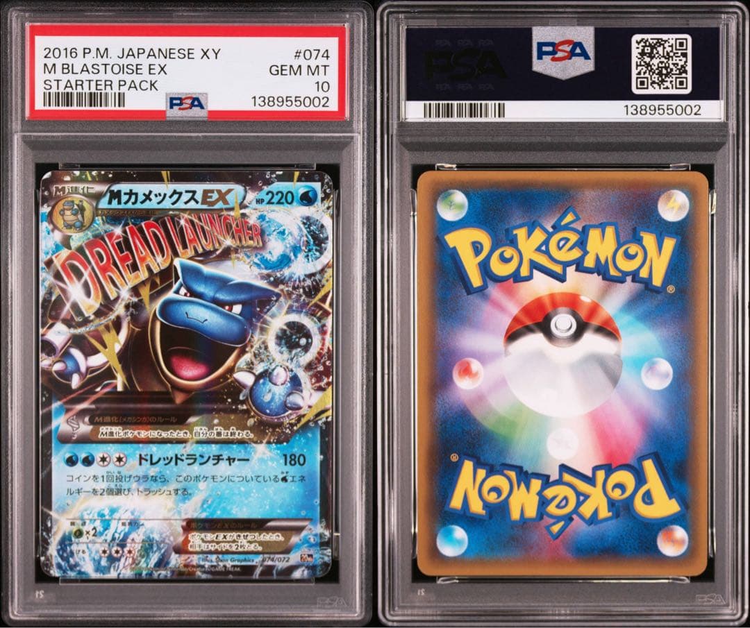 【PSA10】MカメックスEX カメックスEX 20th 連番