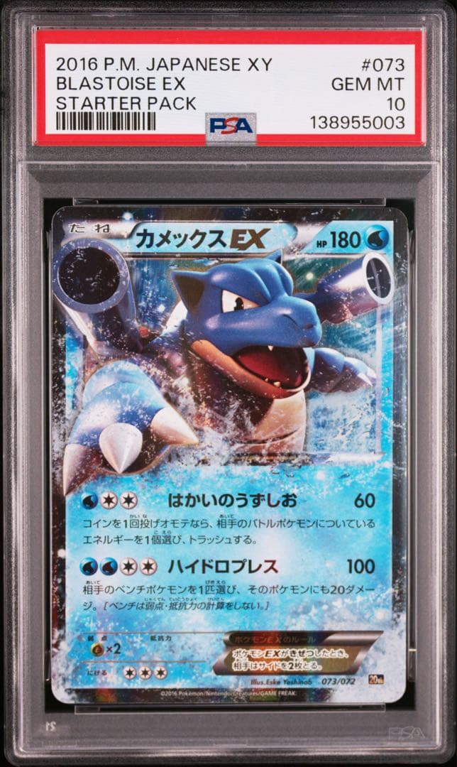 【PSA10】MカメックスEX カメックスEX 20th 連番