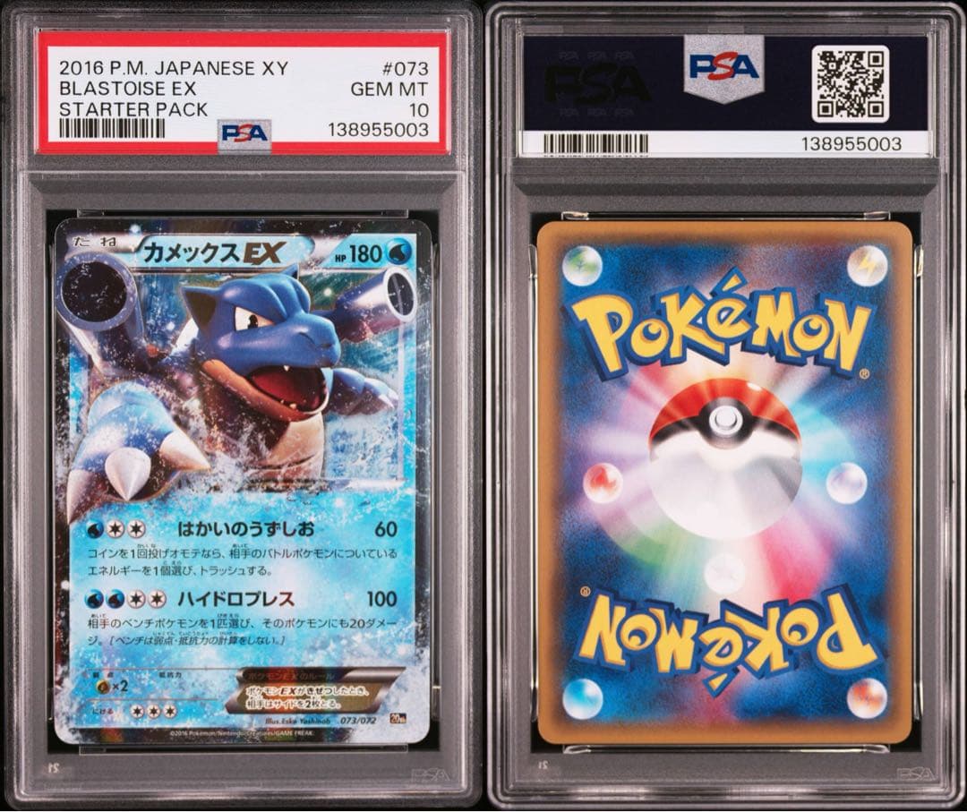 【PSA10】MカメックスEX カメックスEX 20th 連番