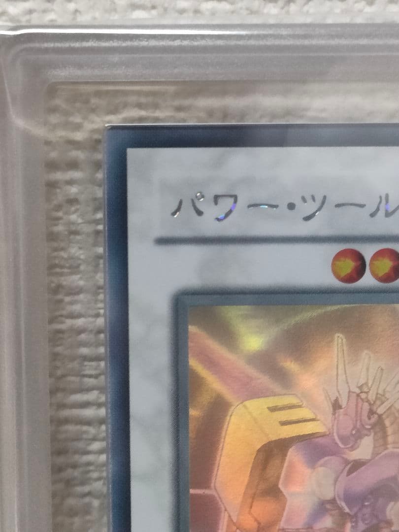 ARS9 パワーツールドラゴン ホログラフィック 遊戯王