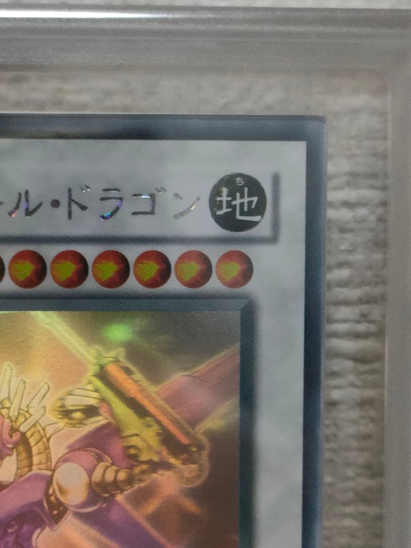 ARS9 パワーツールドラゴン ホログラフィック 遊戯王