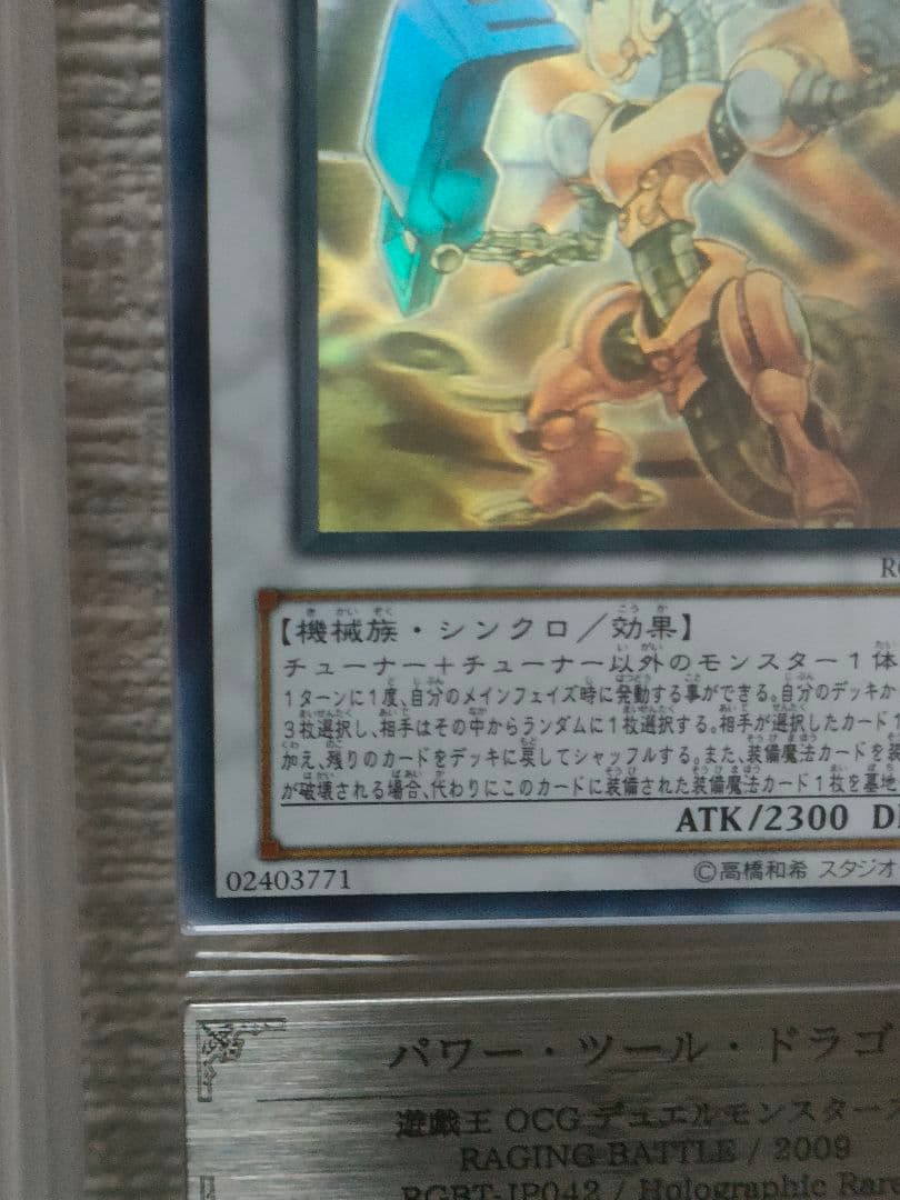 ARS9 パワーツールドラゴン ホログラフィック 遊戯王