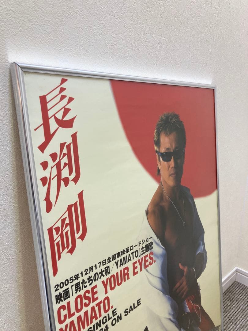 長渕剛 販促ポスター 3枚セット B2 希少 2000年代