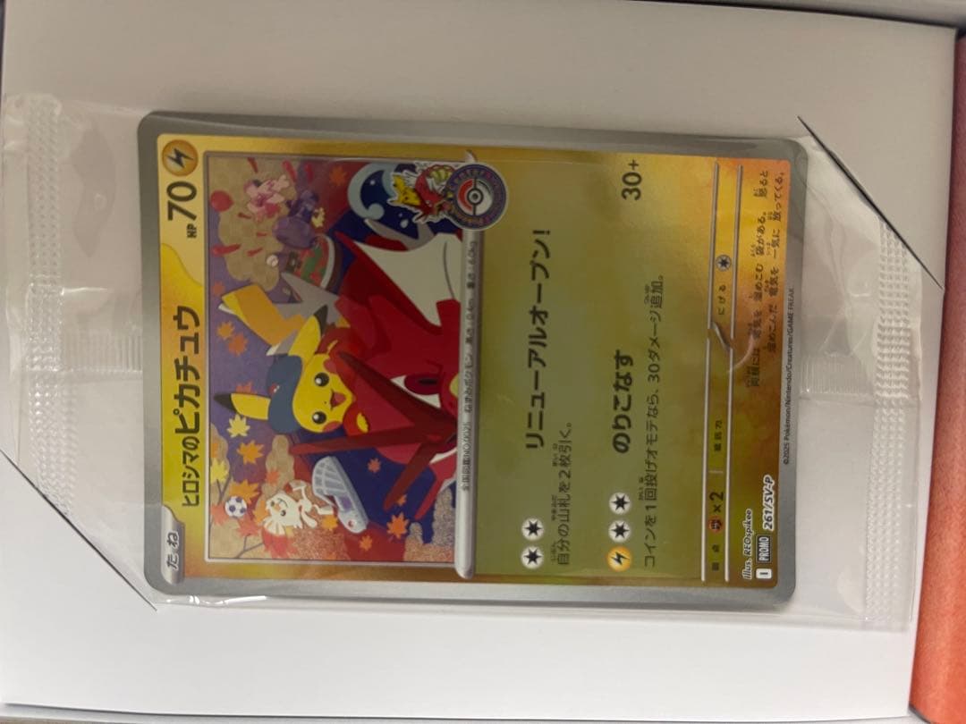 ポケモンセンターヒロシマスペシャルBOX