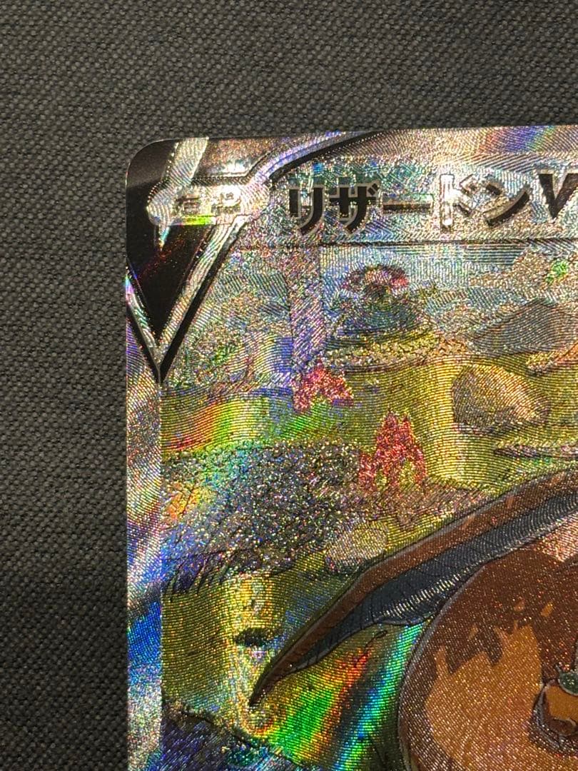 リザードンV SAR エラー　魂抜け　VSTARユニバース　v 希少