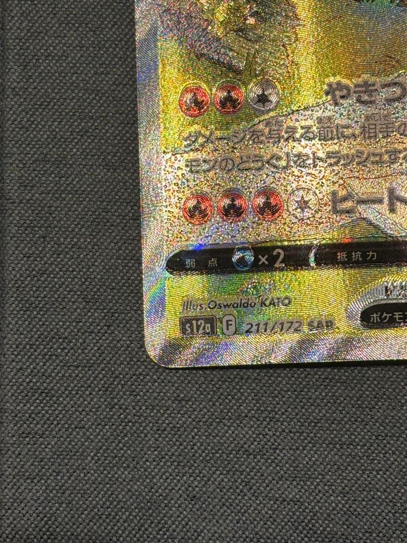 リザードンV SAR エラー　魂抜け　VSTARユニバース　v 希少