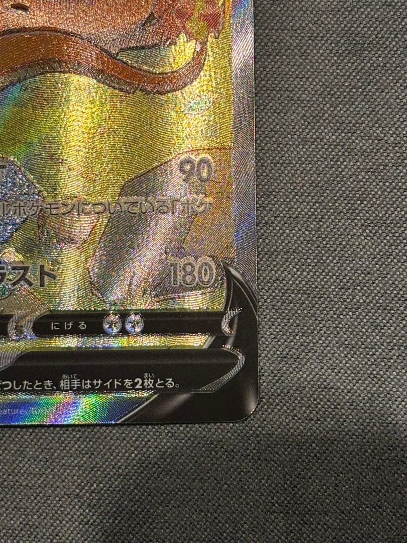 リザードンV SAR エラー　魂抜け　VSTARユニバース　v 希少