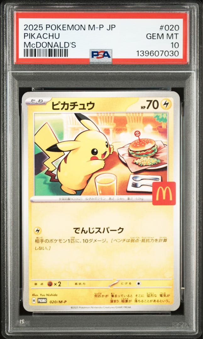 【PSA10 3連番】ピカチュウ P 020/M-P マクドナルド