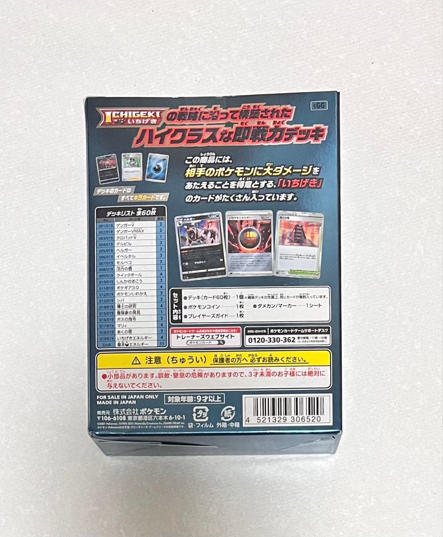 【お値下げ中】ゲンガーVMAX ハイクラスデッキ