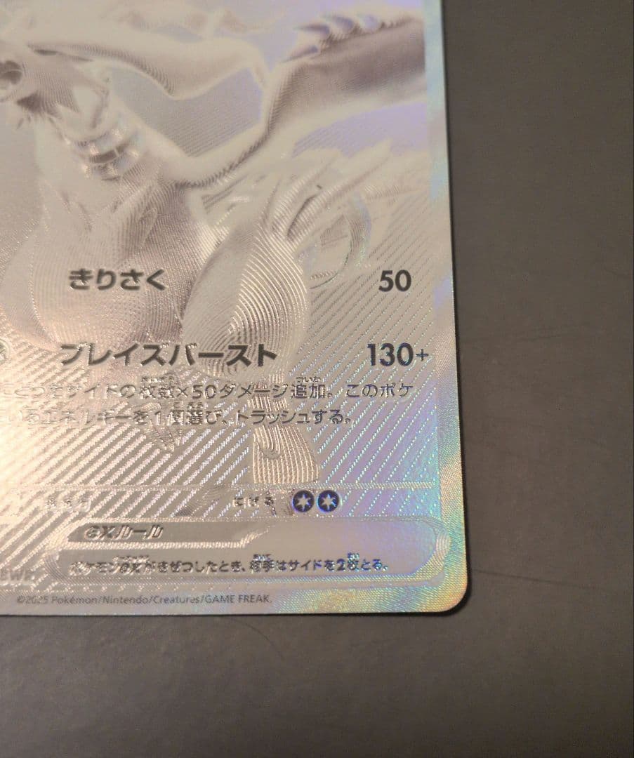 レシラムex BWR SV11W ホワイトフレア 174/086 ポケモンカード