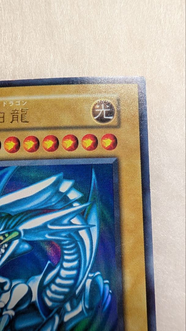【美品】青眼の白龍＊初期＊ウルトラレア＊スターターBOX