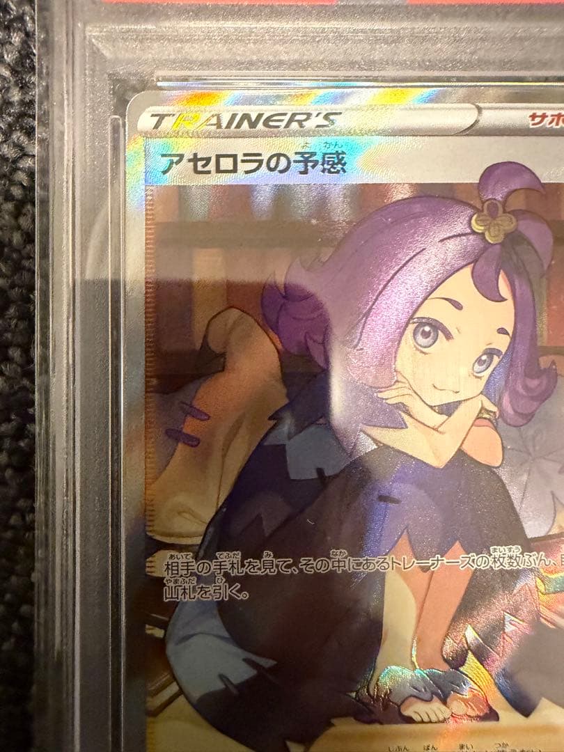 ★即日発送★アセロラの予感 SR S8b VMAXクライマックス 255/184