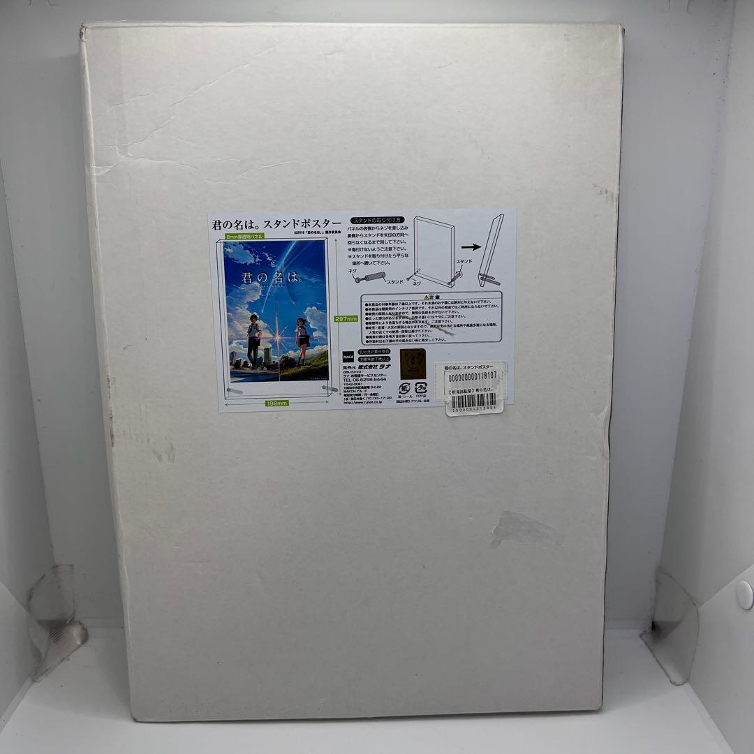 【未使用】君の名は。　スタンドポスター　新海誠監督　完全受注生産品　ラナ