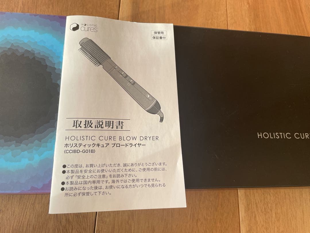 売りつくし！【美品】HOLISTIC CURE BLOW DRYER ブラック