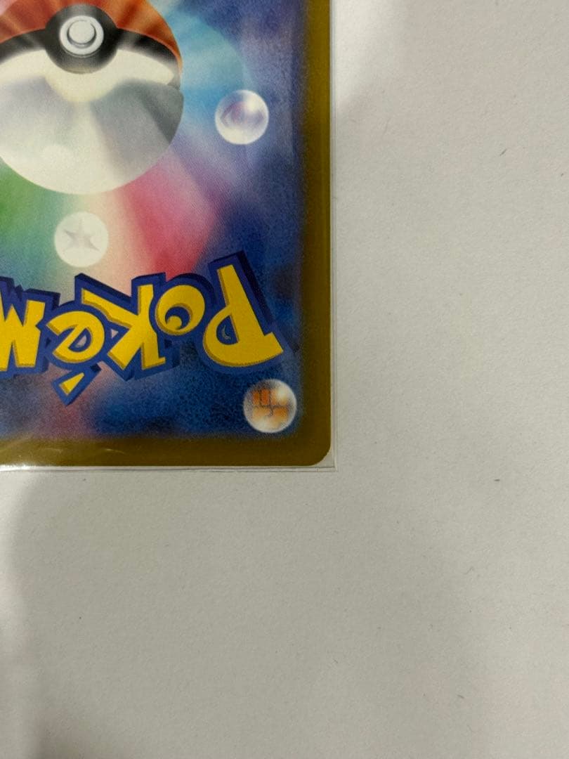 ピカチュウex [SAR] MEGA ハイクラスパック MEGAドリームex