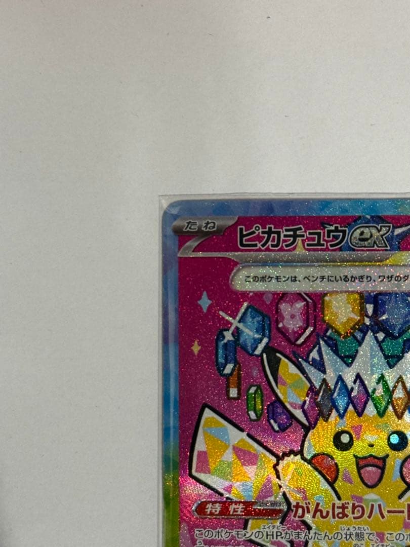 ピカチュウex [SAR] MEGA ハイクラスパック MEGAドリームex