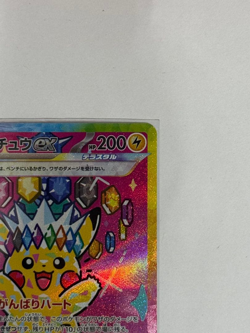 ピカチュウex [SAR] MEGA ハイクラスパック MEGAドリームex