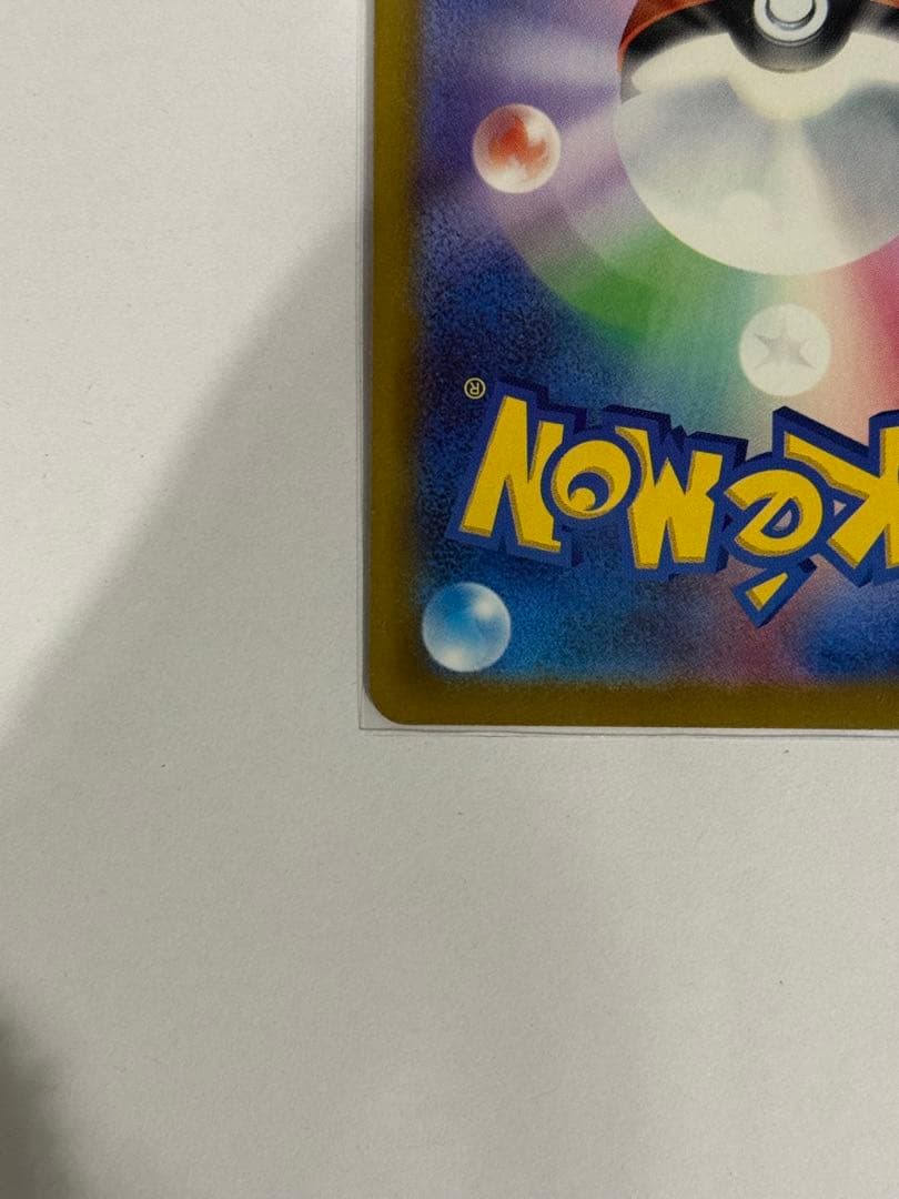 ピカチュウex [SAR] MEGA ハイクラスパック MEGAドリームex