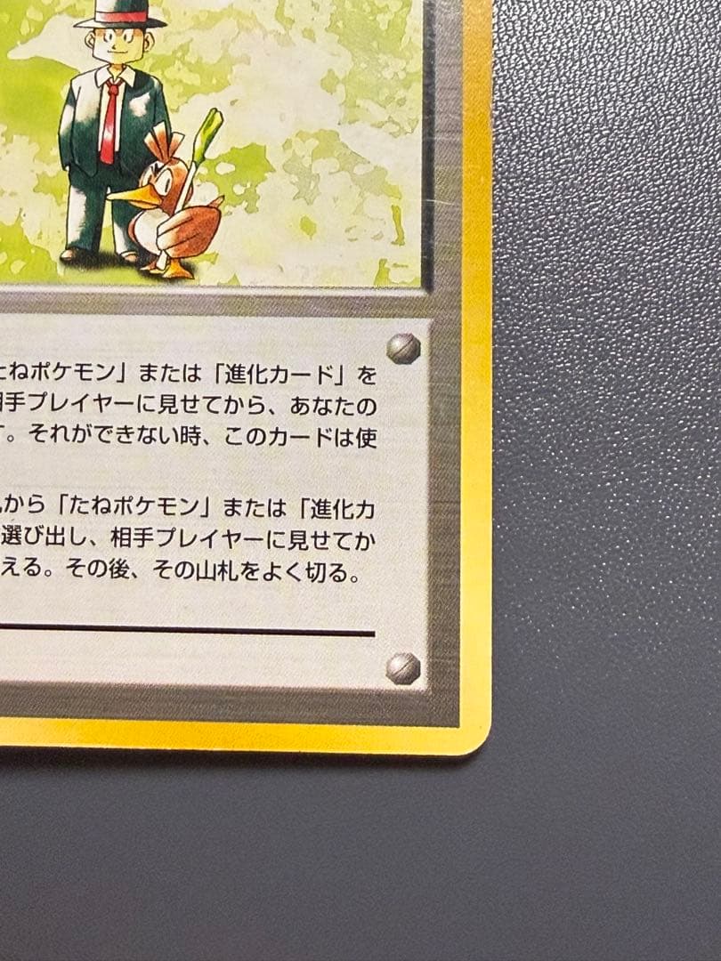 幻のカード ポケモン交換おじさん ★ 第1弾拡張パック 旧裏 ポケモンカード