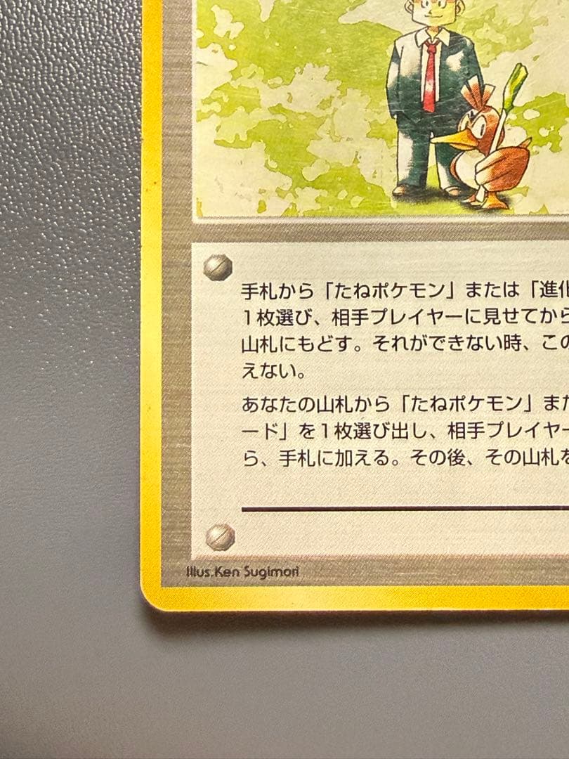 幻のカード ポケモン交換おじさん ★ 第1弾拡張パック 旧裏 ポケモンカード