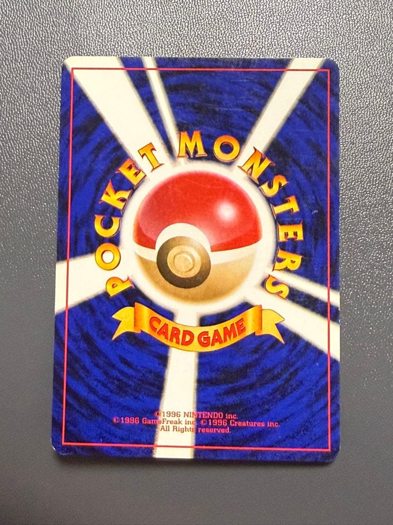 幻のカード ポケモン交換おじさん ★ 第1弾拡張パック 旧裏 ポケモンカード