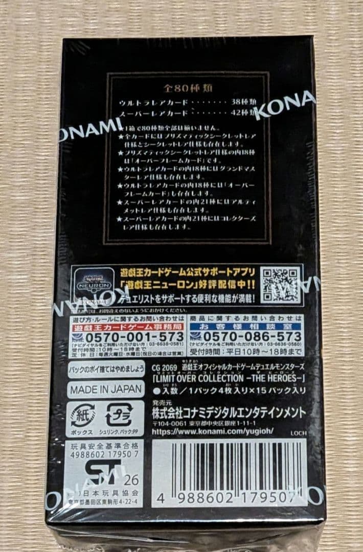 遊戯王 リミットオーバーコレクション ヒーローズbox