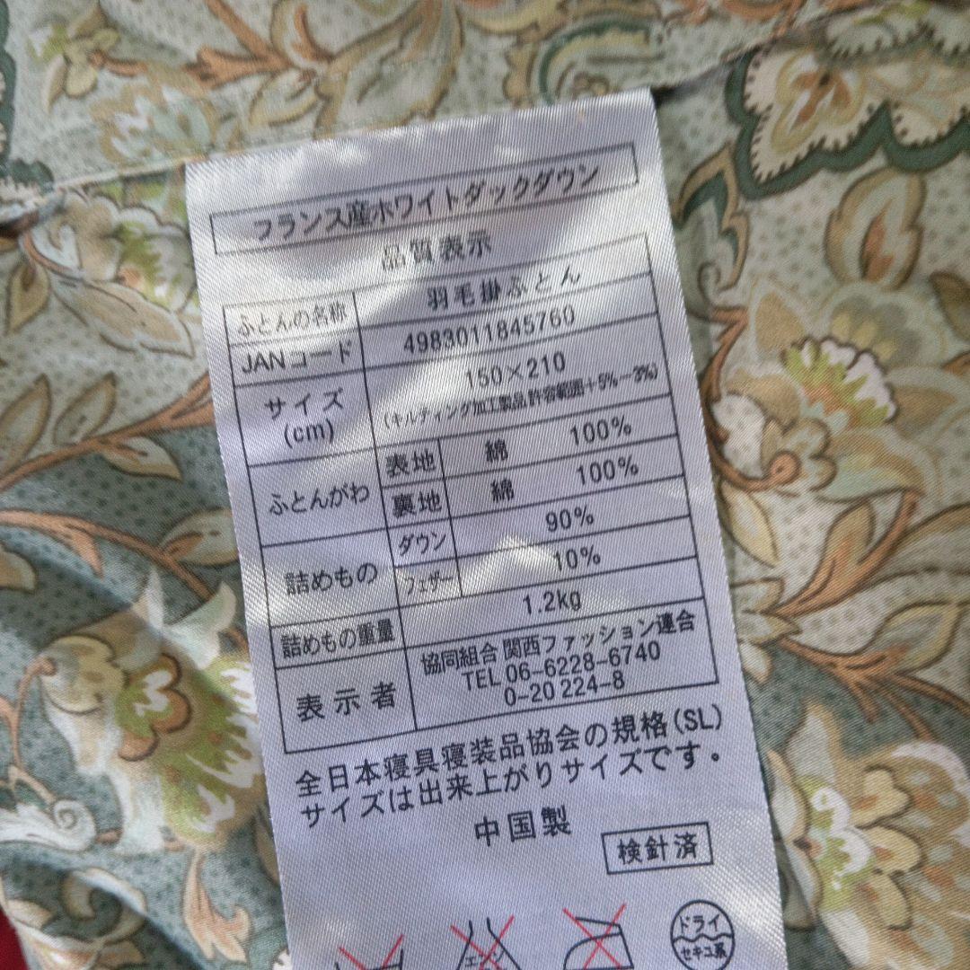 羽毛掛け布団 シングルサイズ　フランス産ホワイトダックダウン仕様中国製