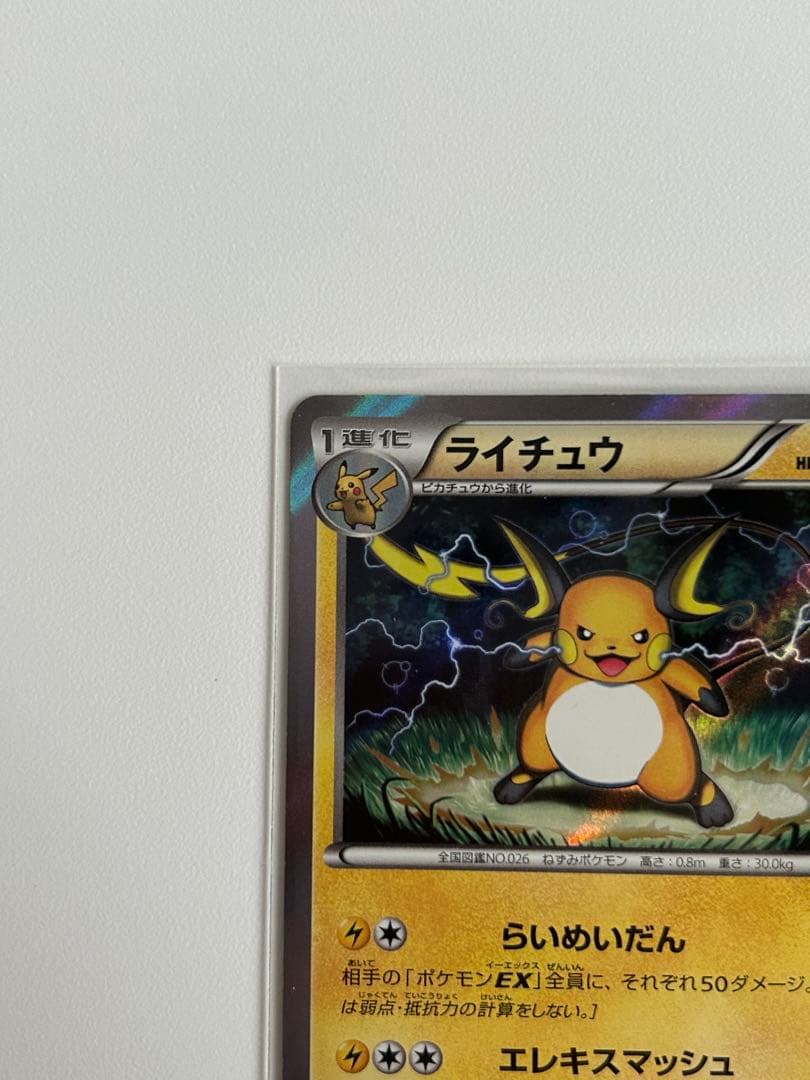 ポケカ　ピカチュウ 001/010 SNP ライチュウ 002/010 SNP