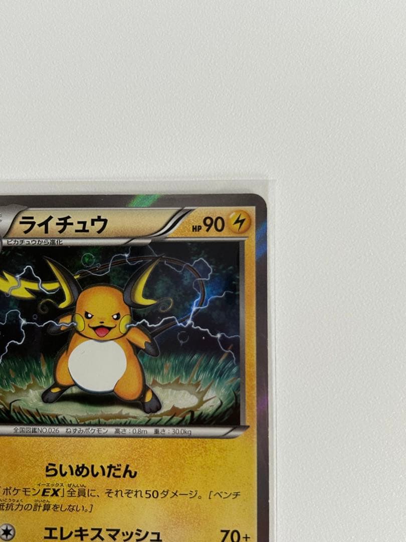 ポケカ　ピカチュウ 001/010 SNP ライチュウ 002/010 SNP