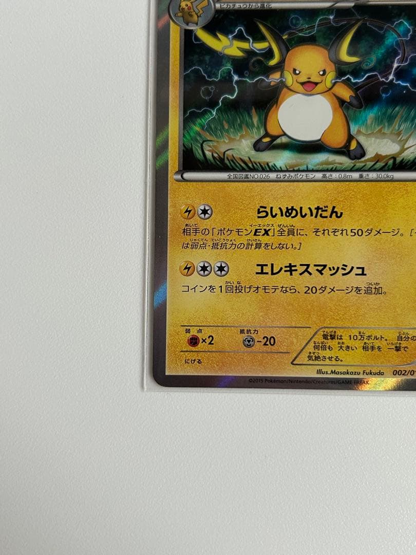 ポケカ　ピカチュウ 001/010 SNP ライチュウ 002/010 SNP