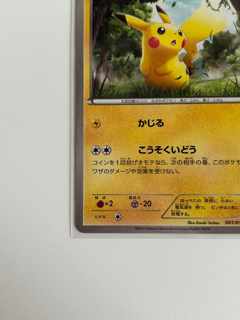 ポケカ　ピカチュウ 001/010 SNP ライチュウ 002/010 SNP