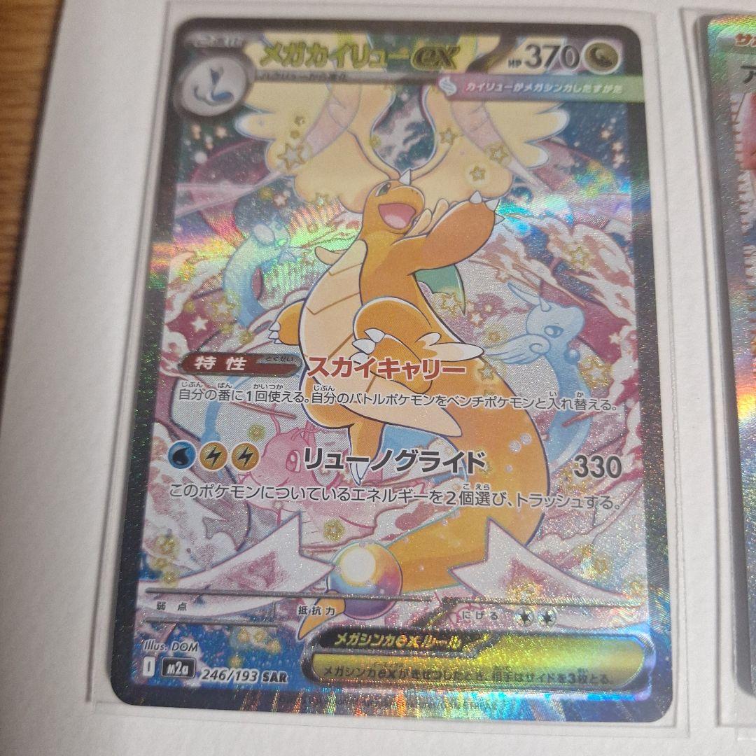 ポケモンカードゲーム メガドリーム メガカイリュー ex アイリスの闘志 sar