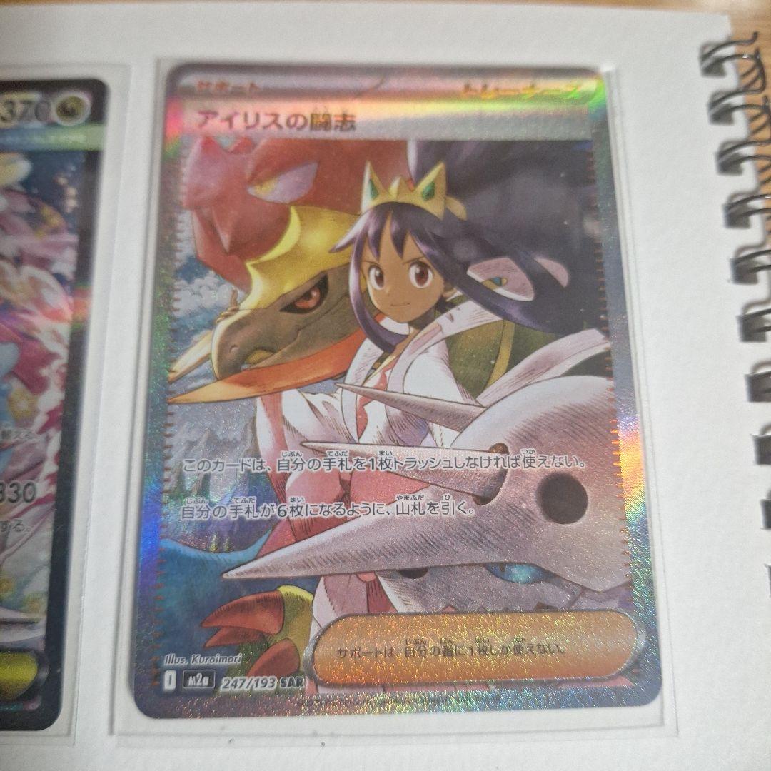 ポケモンカードゲーム メガドリーム メガカイリュー ex アイリスの闘志 sar