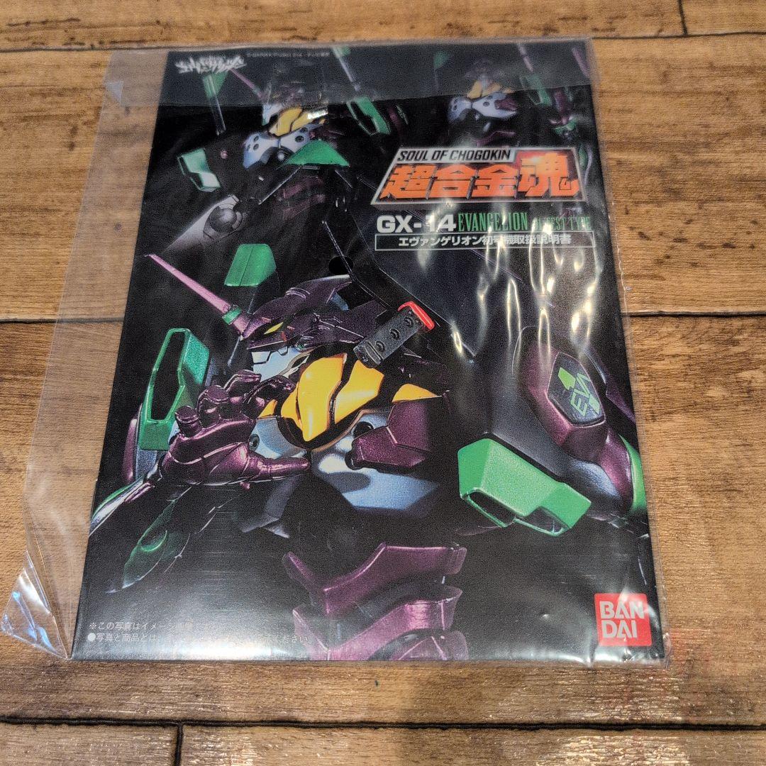 BANDAI 超合金魂 エヴァンゲリオン初号機 01 テストタイプ GX-14